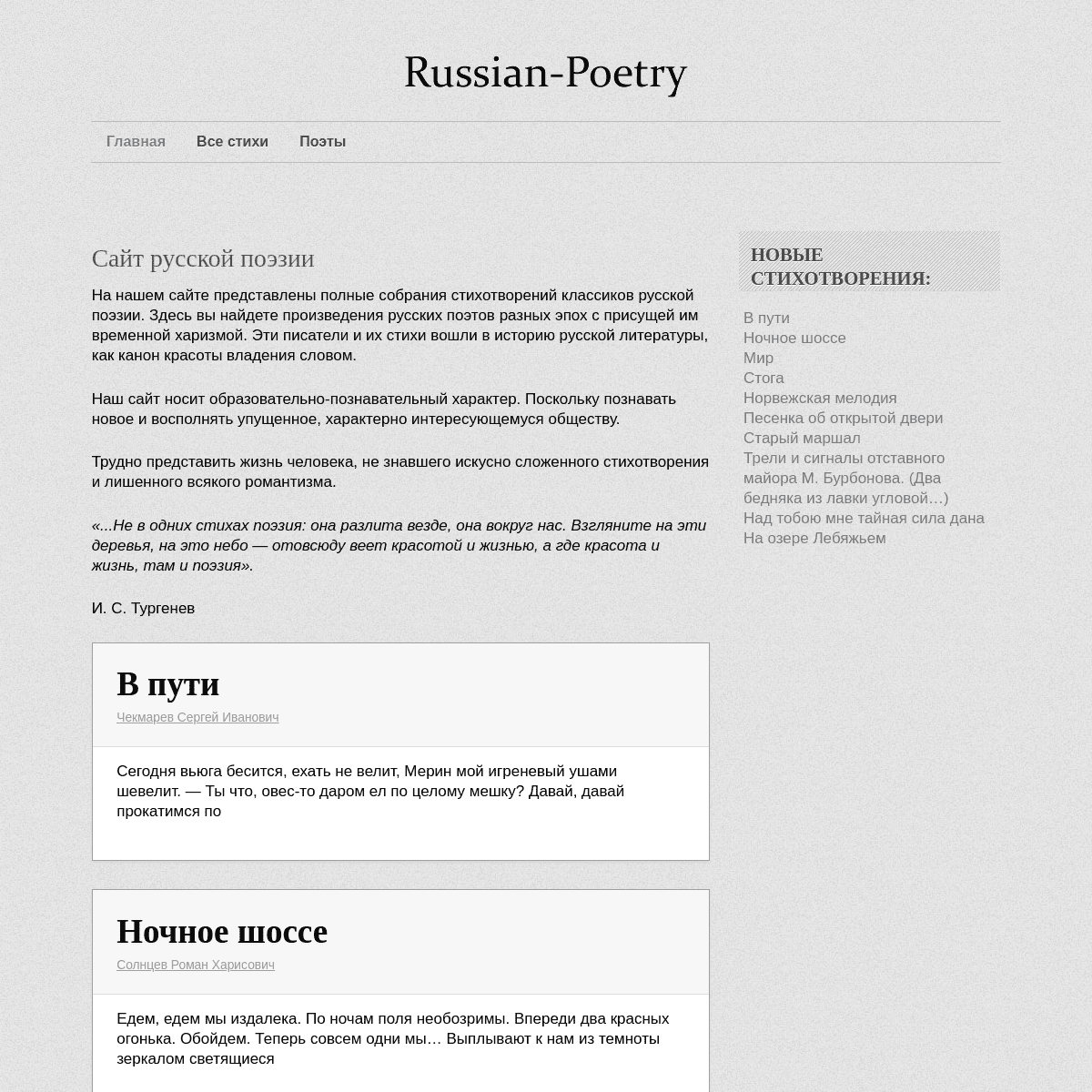 A complete backup of https://russian-poetry.com